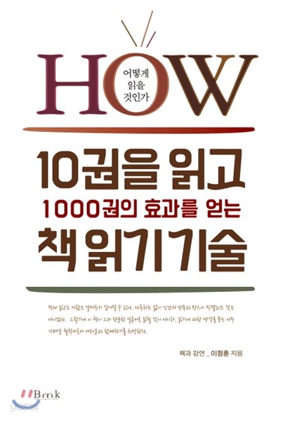 10권을 읽고 1000권의 효과를 얻는 책 읽기