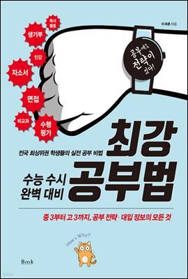 최강 공부법
