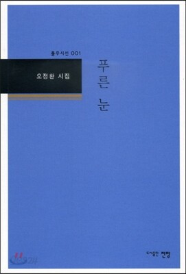 푸른 눈
