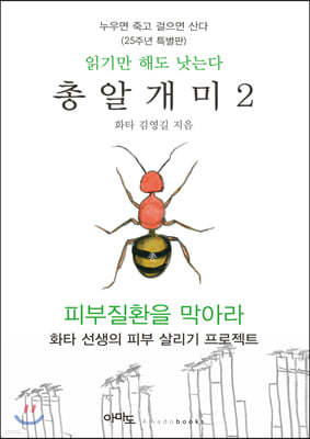 총알개미 2