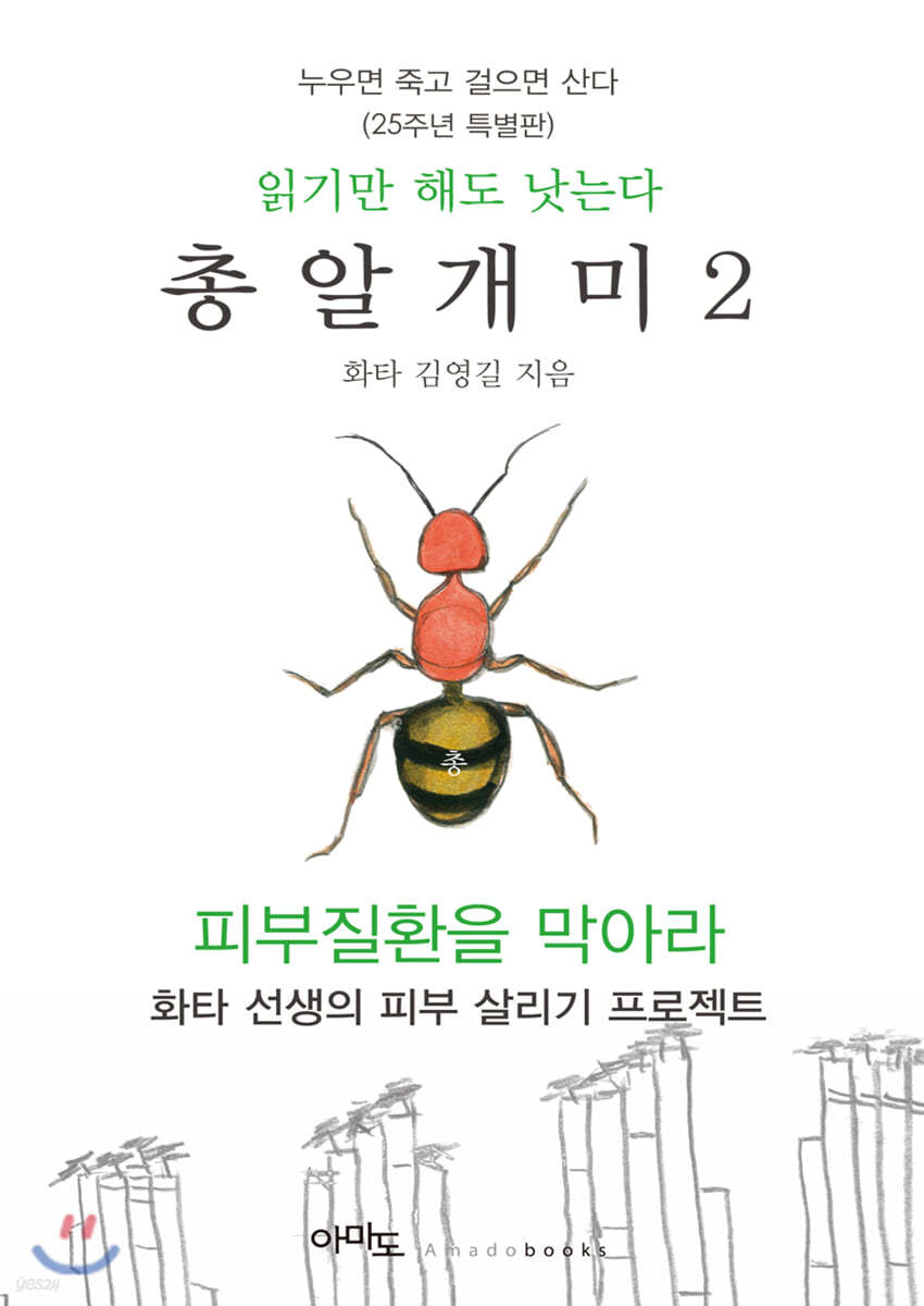 총알개미 2