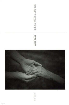 작별 일기