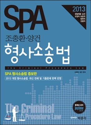 [] 2013 SPA ȯ  Ҽ۹