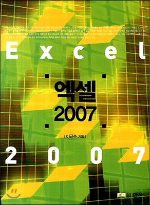 엑셀 2007