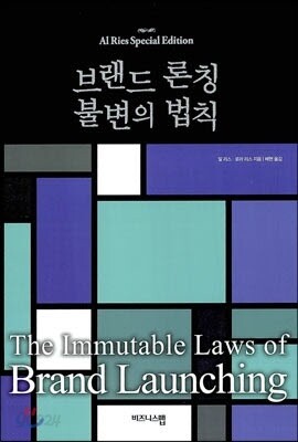 브랜드 론칭 불변의 법칙