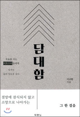 담대함