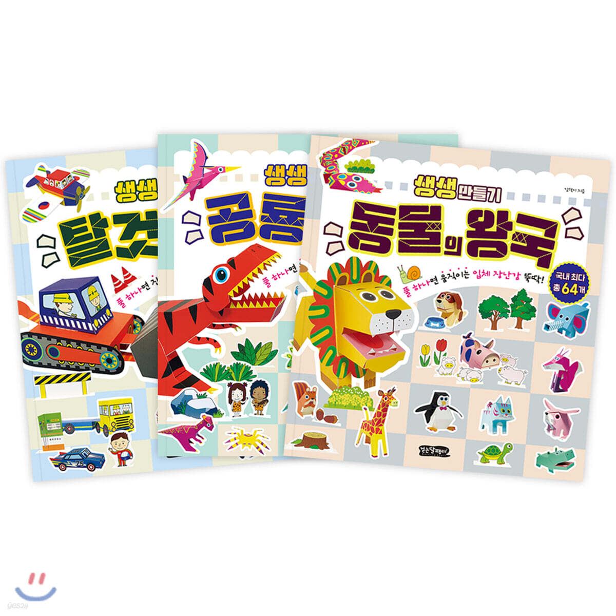 생생 만들기 3종 세트