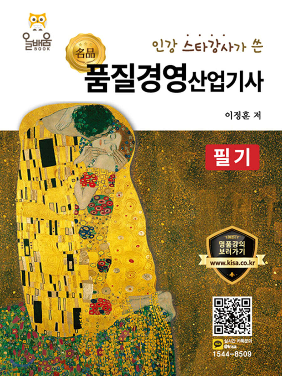 명품 품질경영산업기사 필기