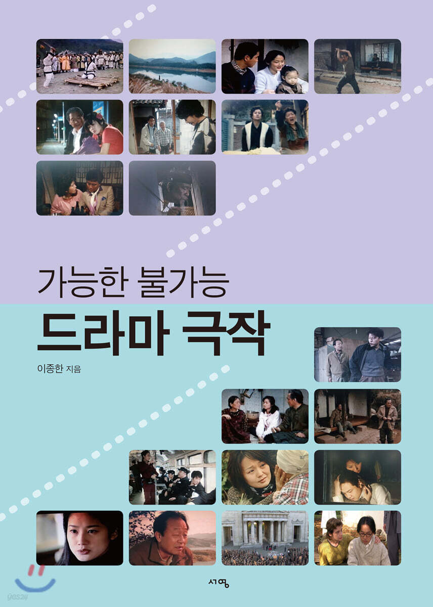 가능한 불가능 드라마 극작