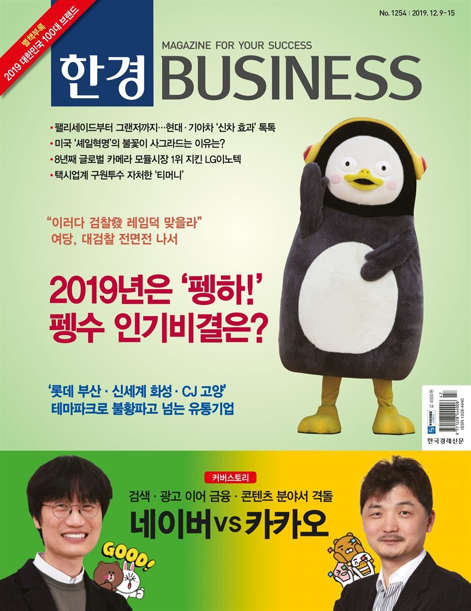 한경 BUSINESS 1254호