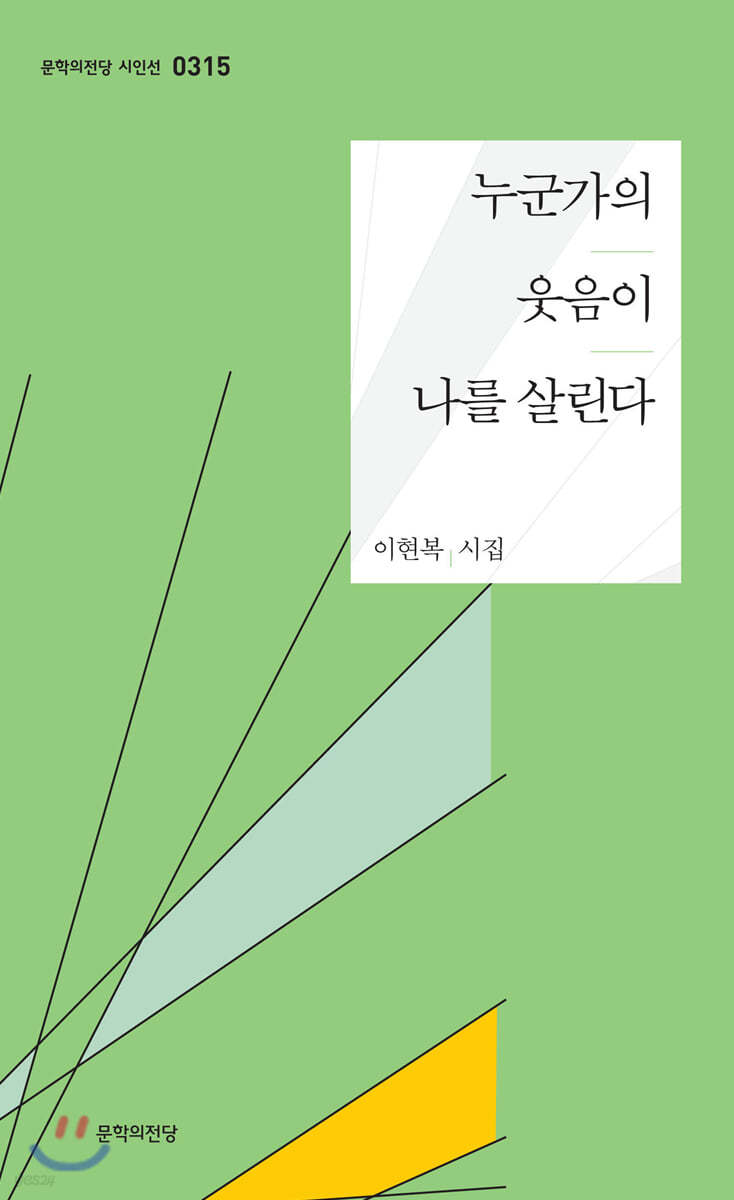 누군가의 웃음이 나를 살린다