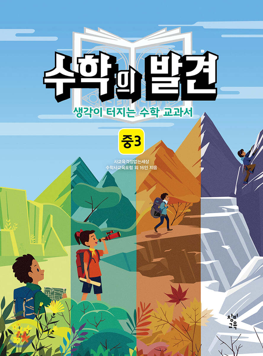 수학의 발견 중3