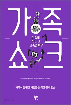 가족쇼크
