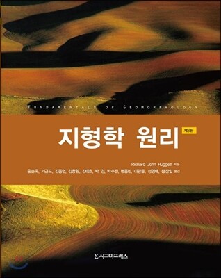지형학 원리