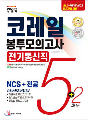 2020 ݱ All-New NCS ڷ ѱö  ǰ 5+2ȸ