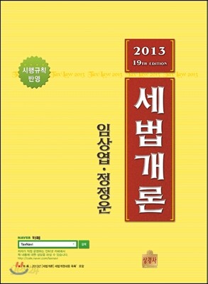 2013 세법개론