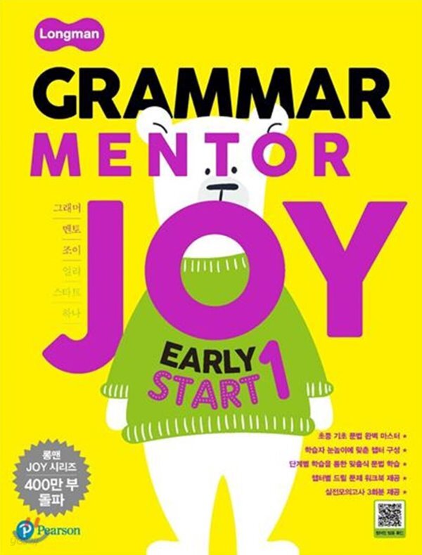 Mentor Joy Early Start 1 - 예스24 [중고샵][답체크된 교사용/선생님용] Longman Grammar Mentor Joy Early Start 1 - 예스24