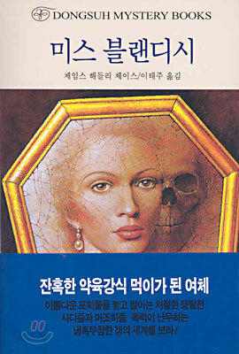 미스 블랜디시
