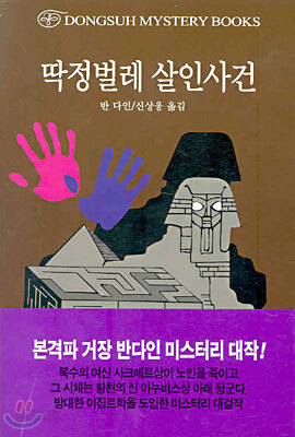딱정벌레 살인사건