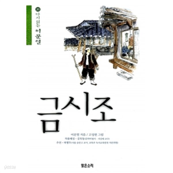 금시조 - YES24