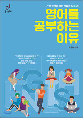 영어를 공부하는 이유