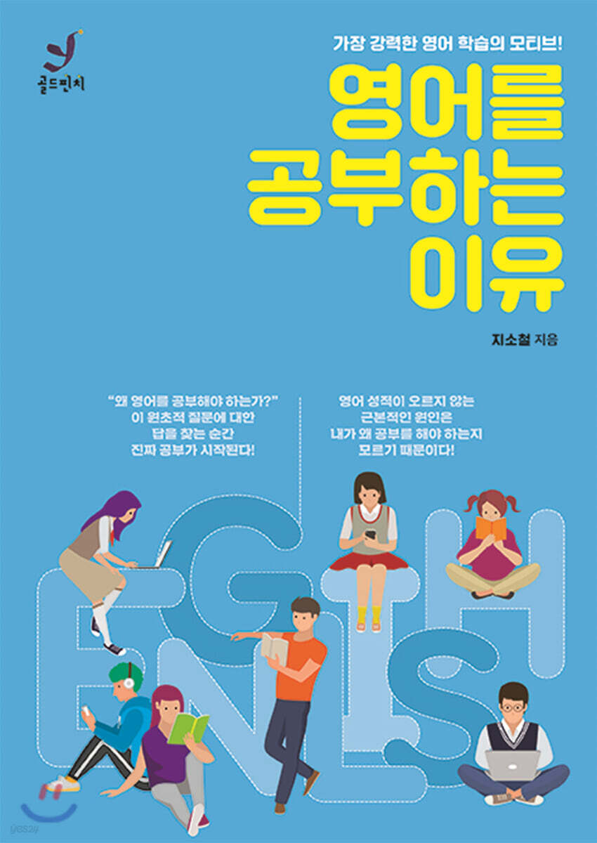 영어를 공부하는 이유