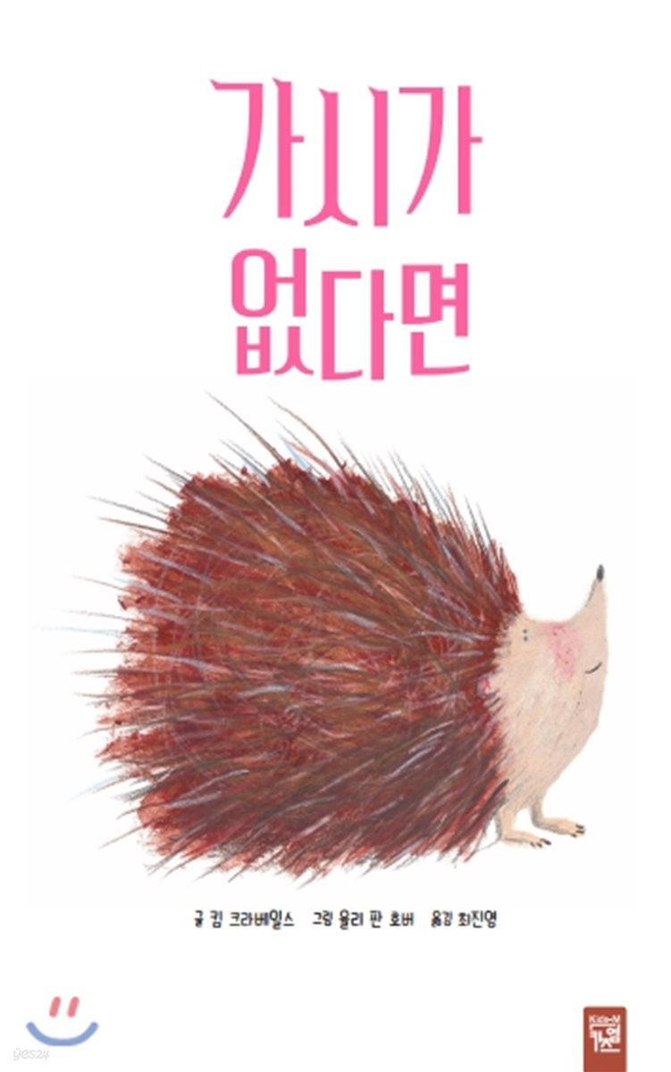 가시가 없다면