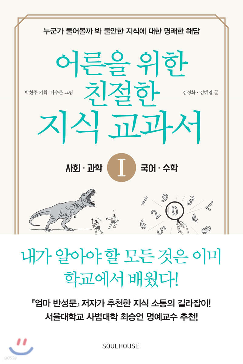 어른을 위한 친절한 지식 교과서 1