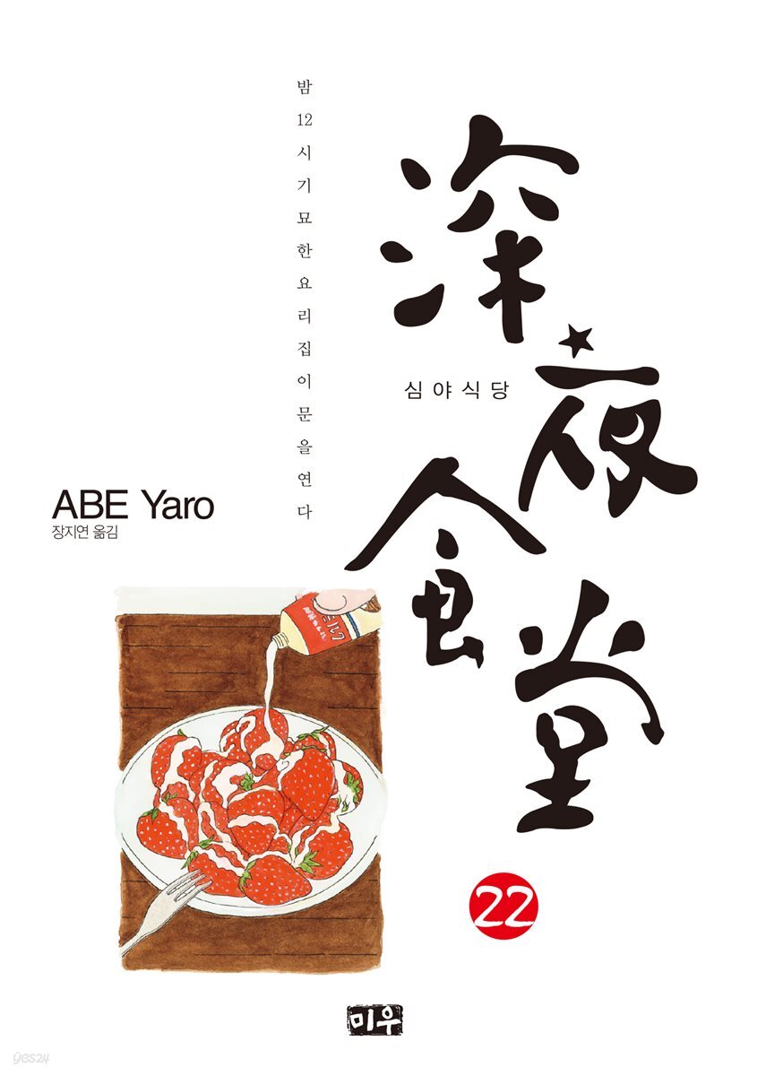 심야식당 22
