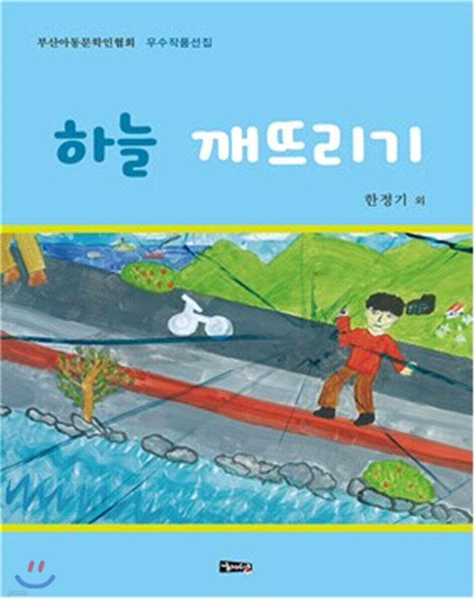 하늘 깨뜨리기