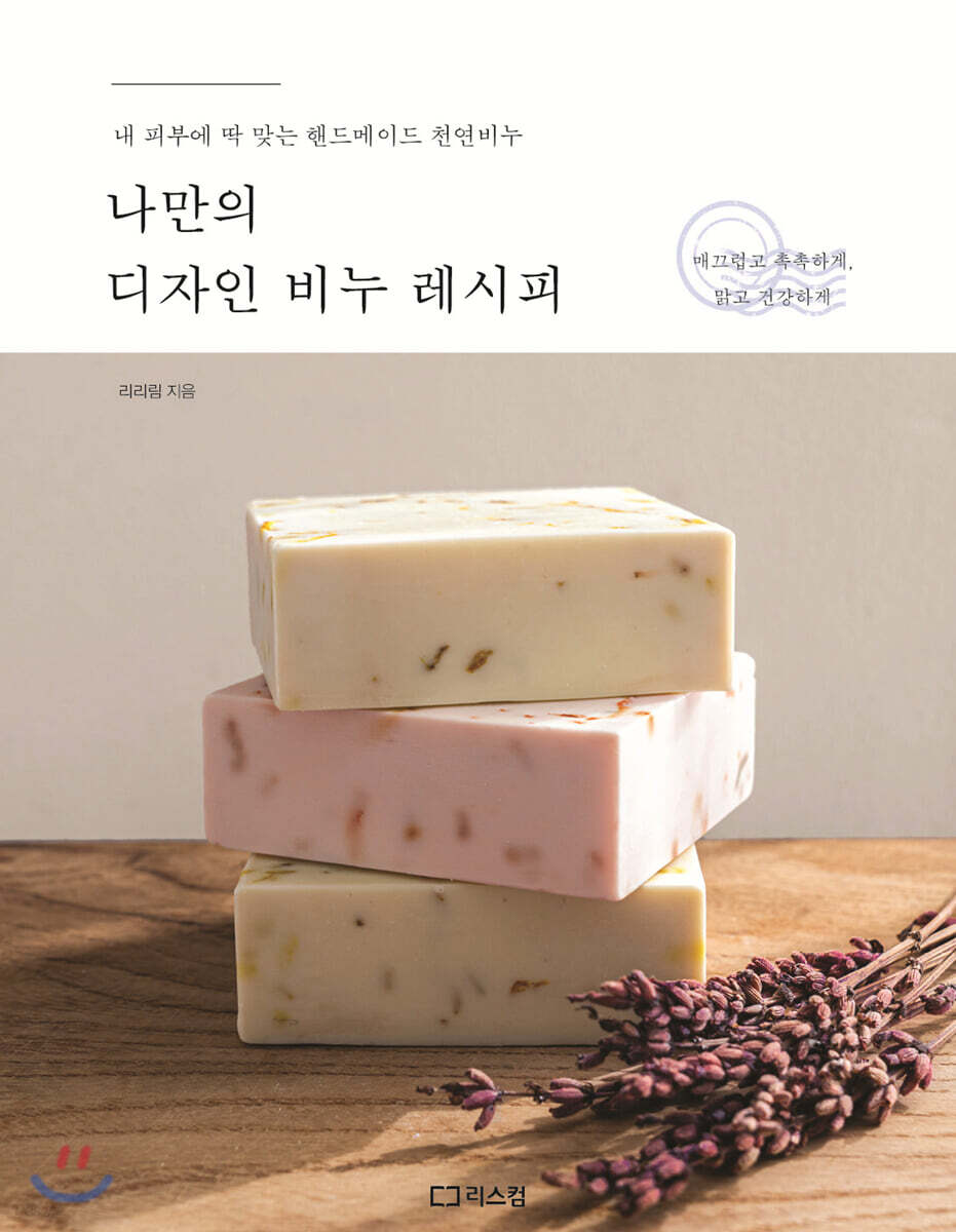나만의 디자인 비누 레시피