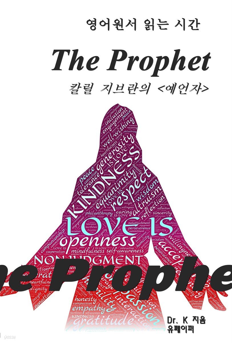 영어원서 읽는 시간 The Prophet 칼릴 지브란의 <예언자>