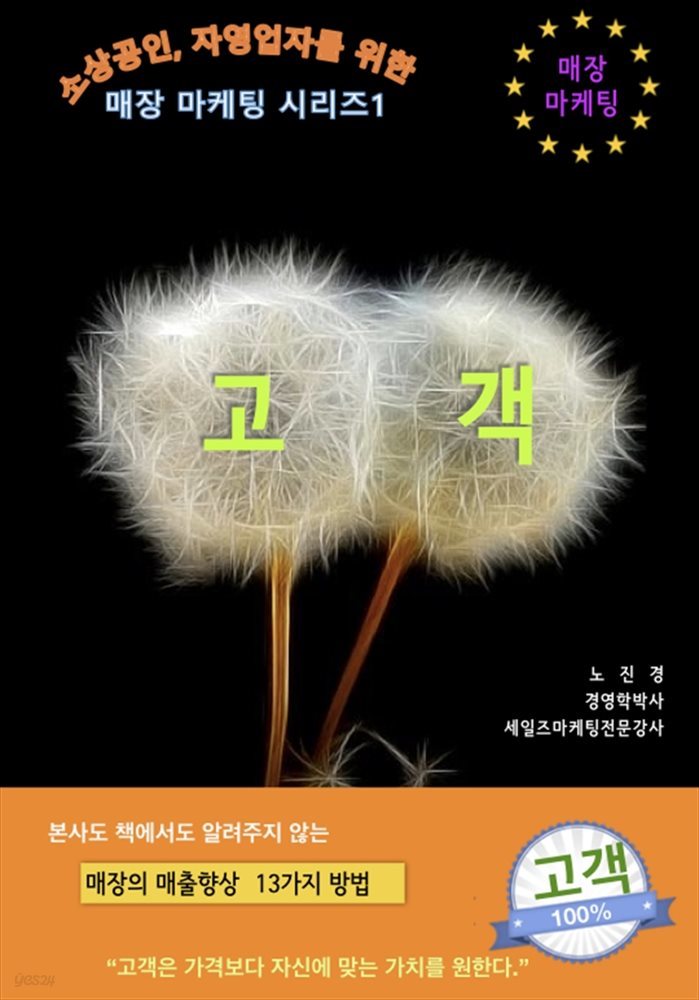 매장마케팅시리즈1-고객