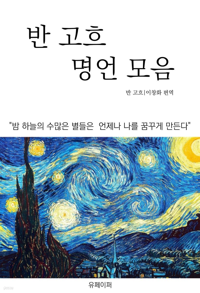 반 고흐 명언 모음