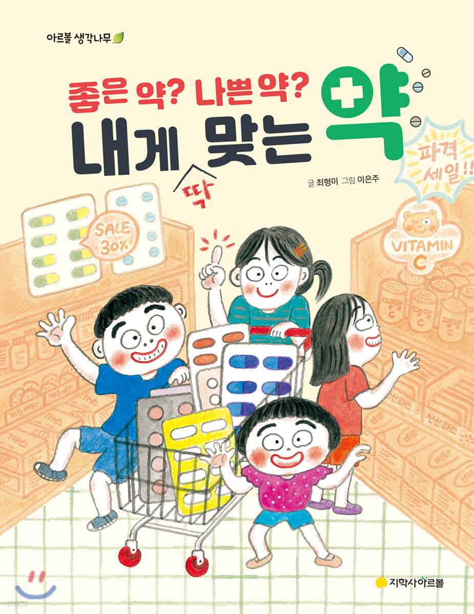 좋은 약? 나쁜 약? 내게 맞는 약