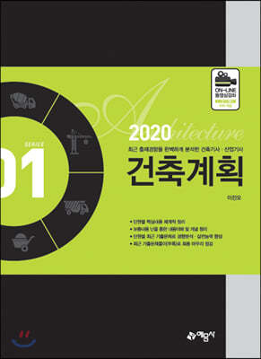 2020 건축계획