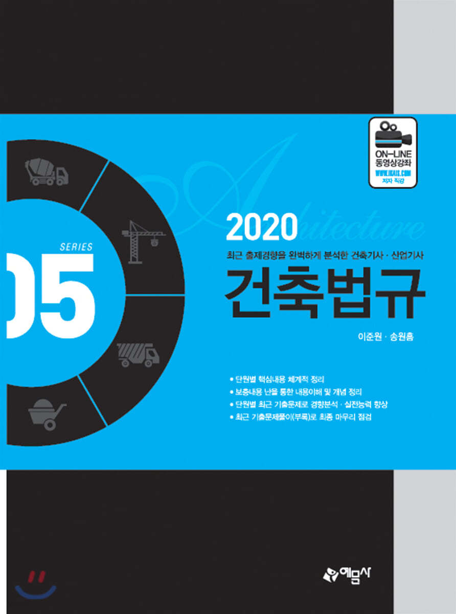 2020 건축법규