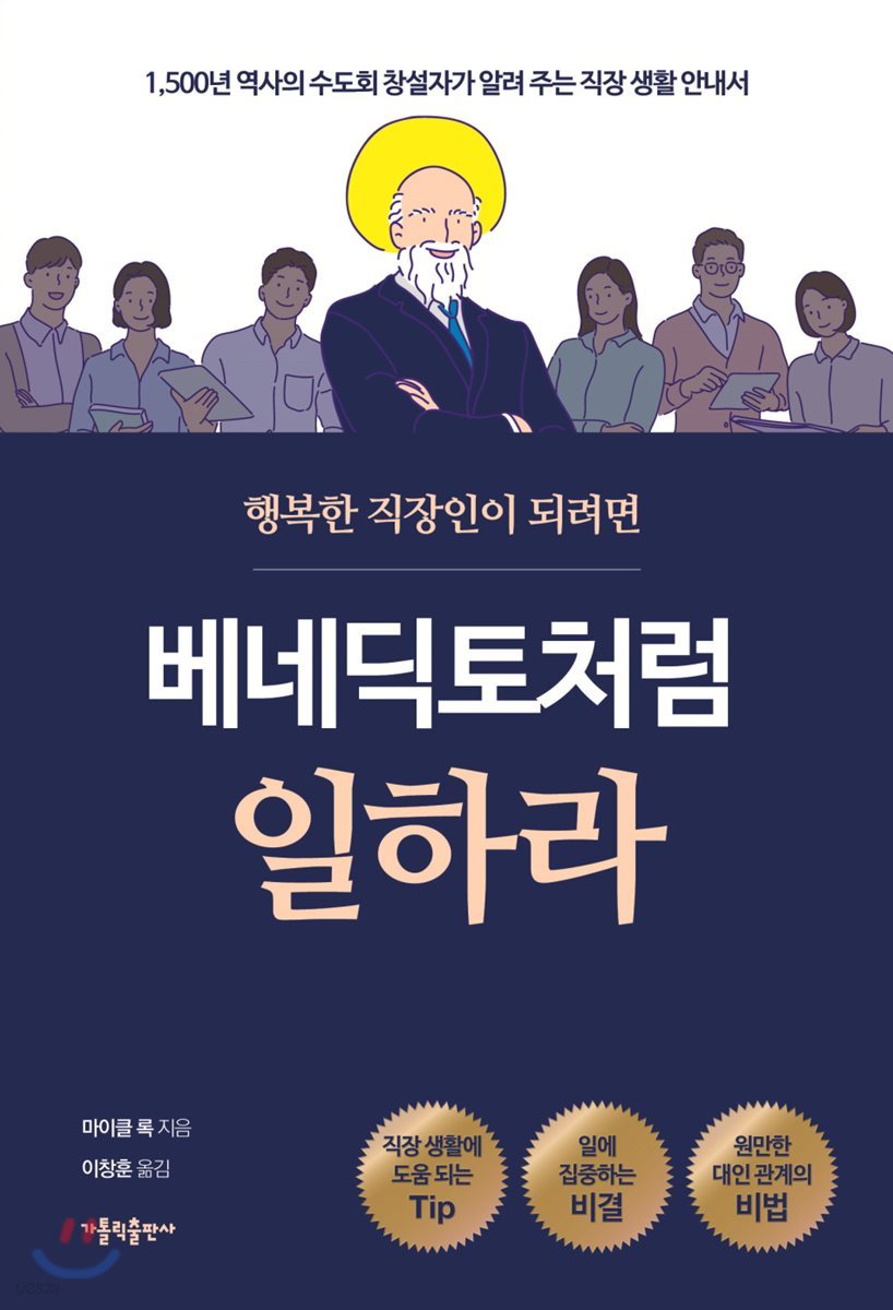 베네딕토처럼 일하라