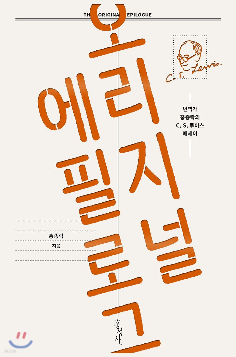 오리지널 에필로그