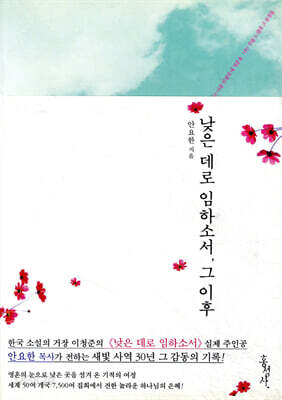 낮은 데로 임하소서, 그 이후