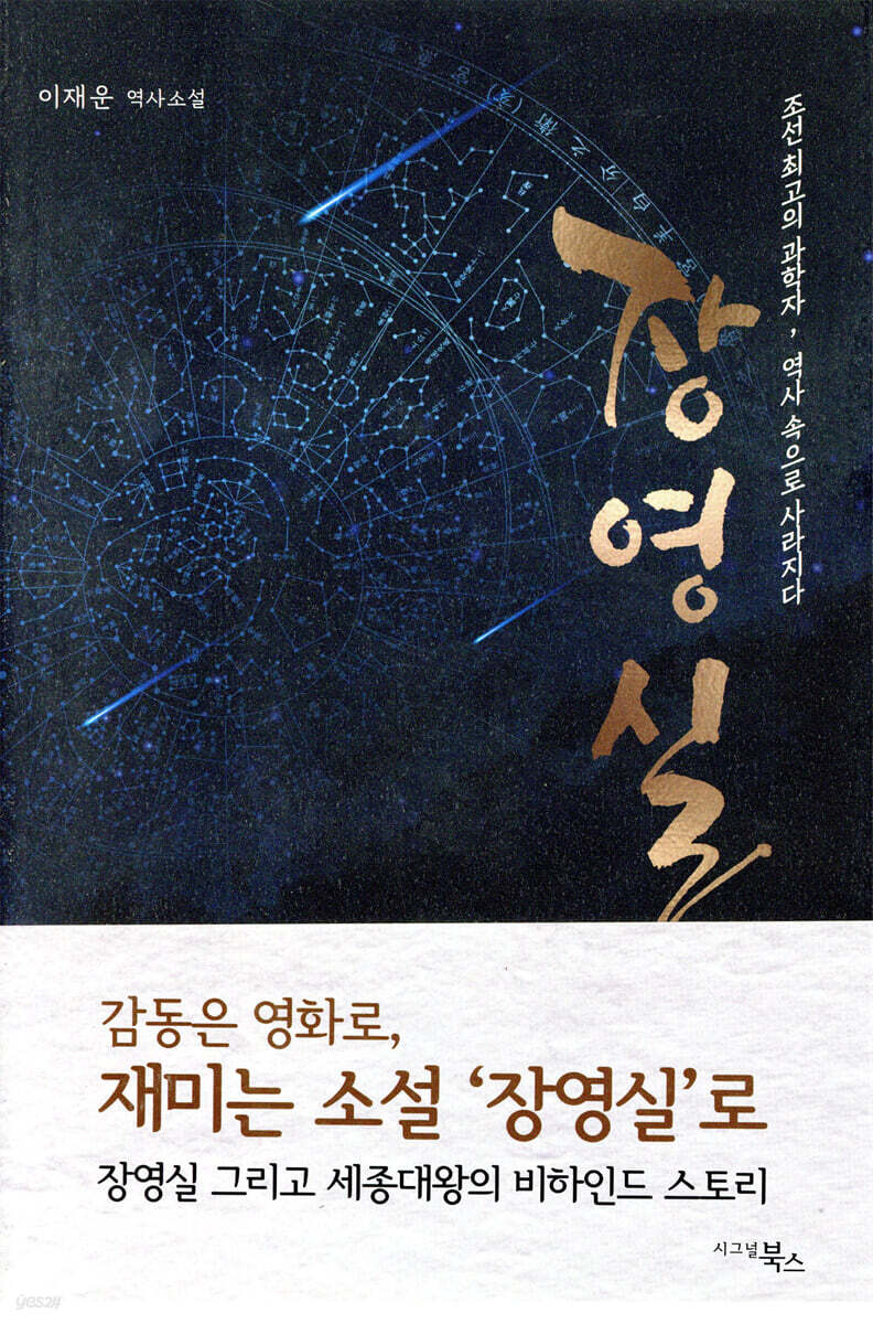 장영실
