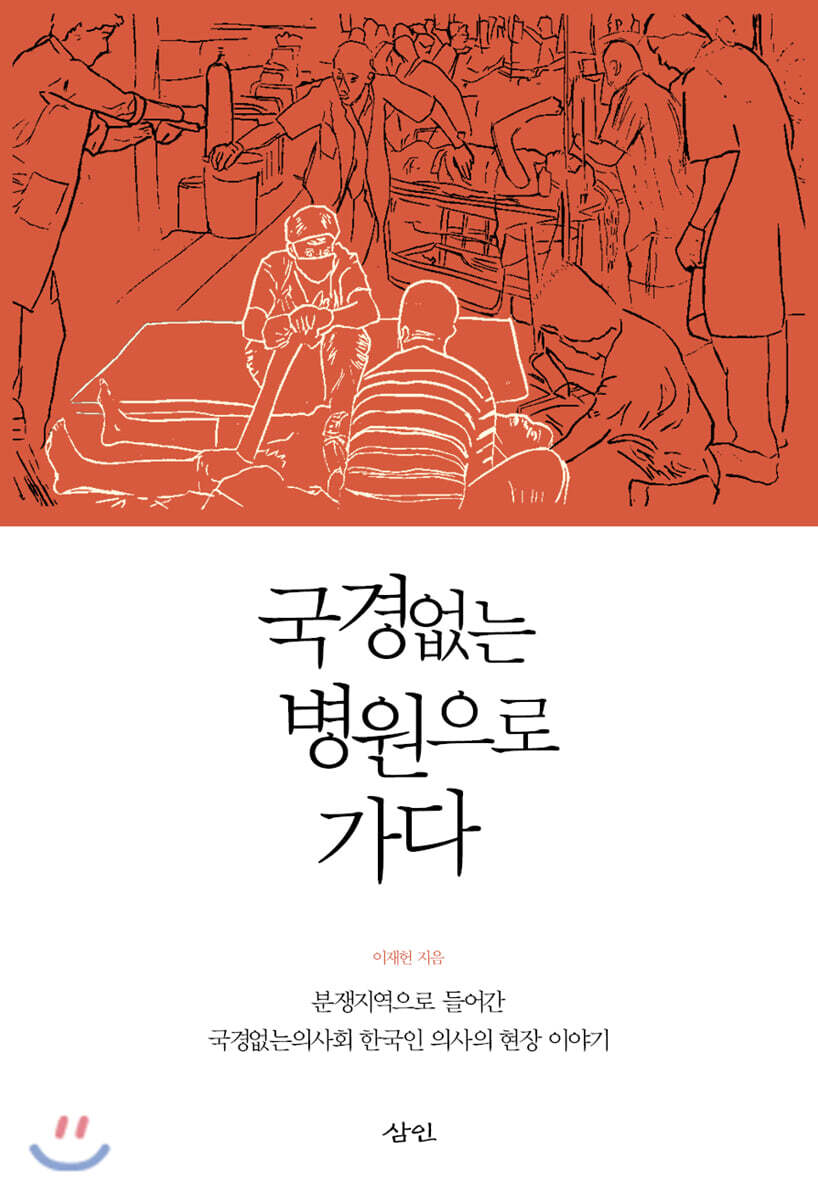 국경없는 병원으로 가다