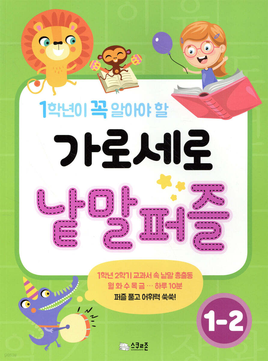 가로세로 낱말퍼즐 1-2