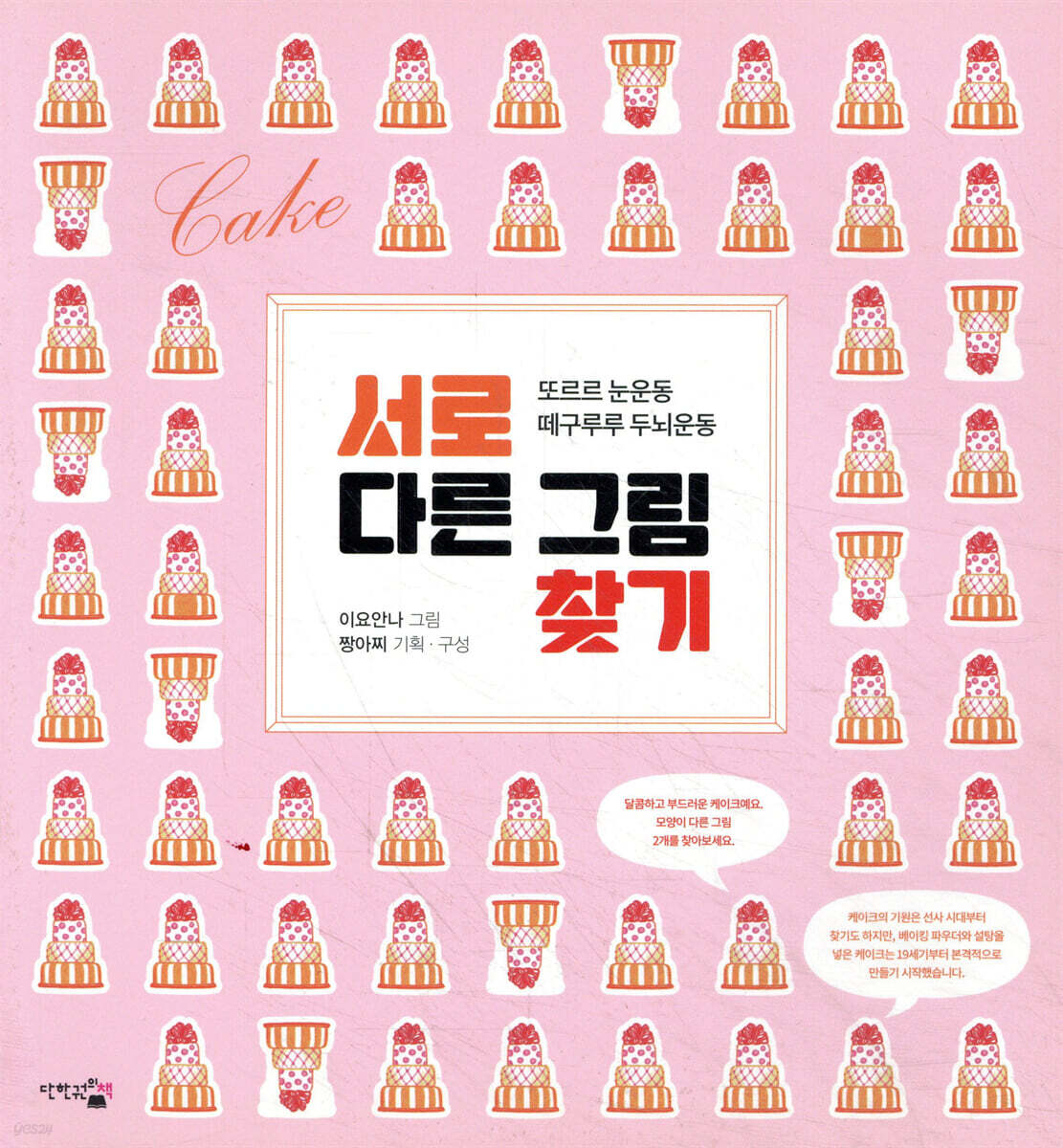 서로 다른 그림 찾기