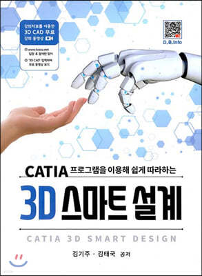 3D 스마트설계