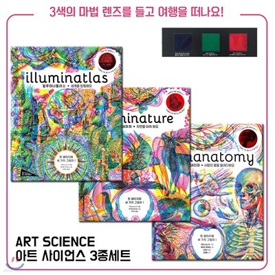 ART SCIENCE 아트 사이언스 3종세트