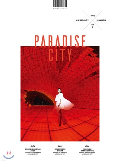 Ķ̽Ƽ PARADISE CITY ߹ (ݳⰣ) : NO.6 [2019]