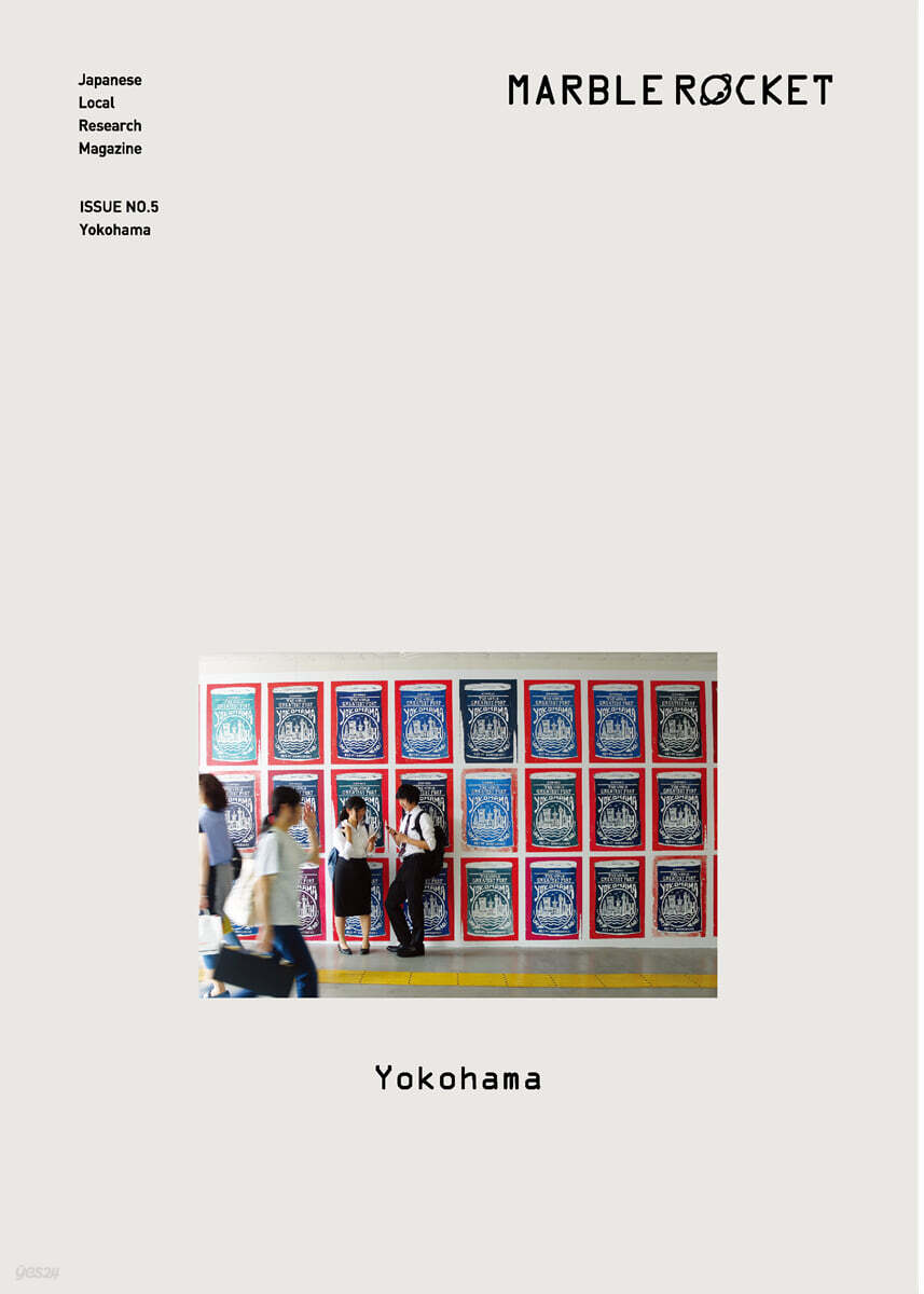 마블로켓매거진 MARBLE ROCKET (계간) : Yokohama