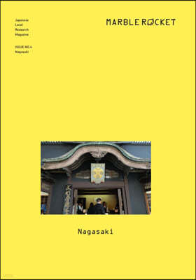 ϸŰ MARBLE ROCKET (谣) : Nagasaki