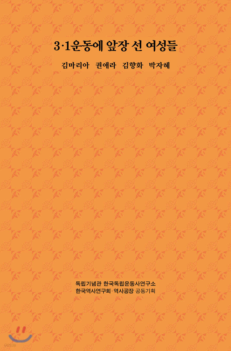 3·1운동에 앞장 선 여성들